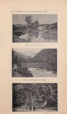Кавказский календарь на 1904 год. Тифлис: Издатель Н.В. Линстром, 1903.